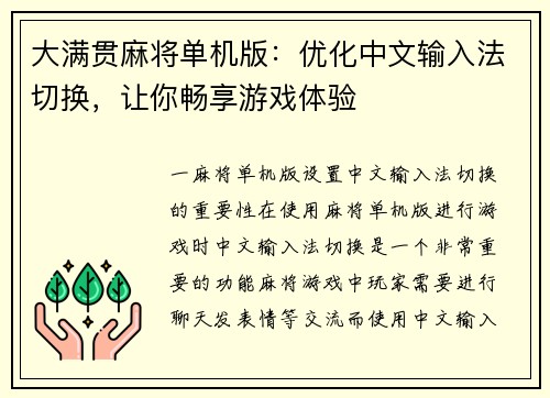 大满贯麻将单机版：优化中文输入法切换，让你畅享游戏体验